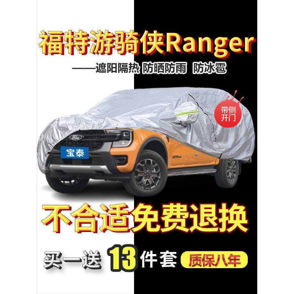 采购产品2025福特Ranger专用汽车罩,隔热,防雨,防阳光汽车罩,