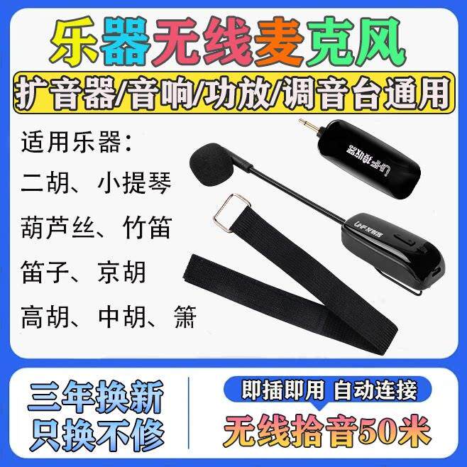 无线乐器二胡小提琴葫芦丝箫扩音器户外演出拾音器笛子麦克风话筒