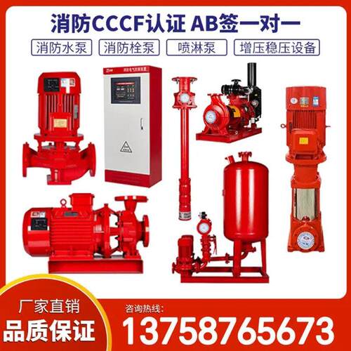 XBD立式消防泵单级消防栓水泵喷淋泵多级泵增压稳压机组成套设备