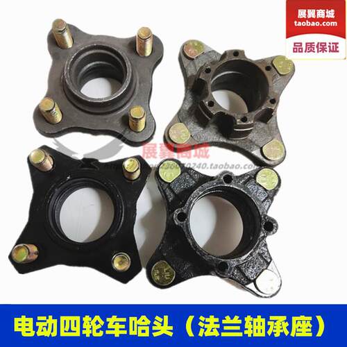 电动四轮车轴承座 碟刹盘固定底座 羊角刹车配件 四六孔法兰哈头