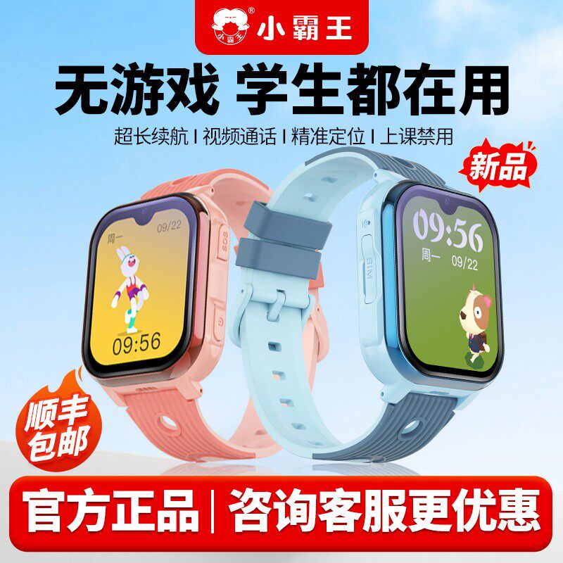 小霸王儿童电话手表新款智能儿童手表4G全网通高清视频通话防水定位智能男生女孩小学生专用爆款官方旗舰店