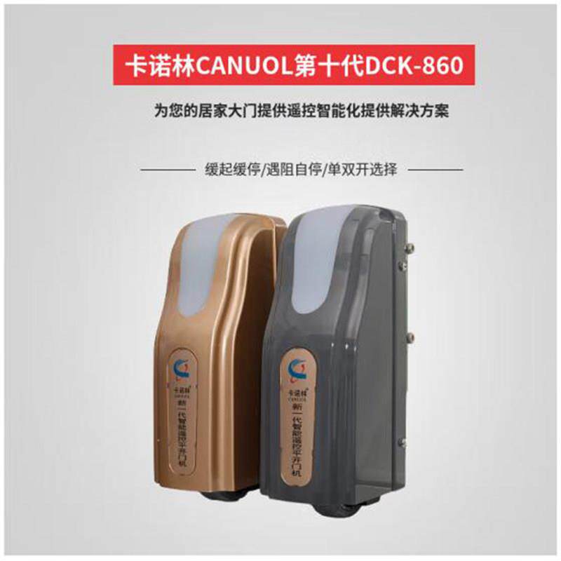 卡诺林自动开门电机别墅庭院八字开门机学校遥控平开门机家用电机