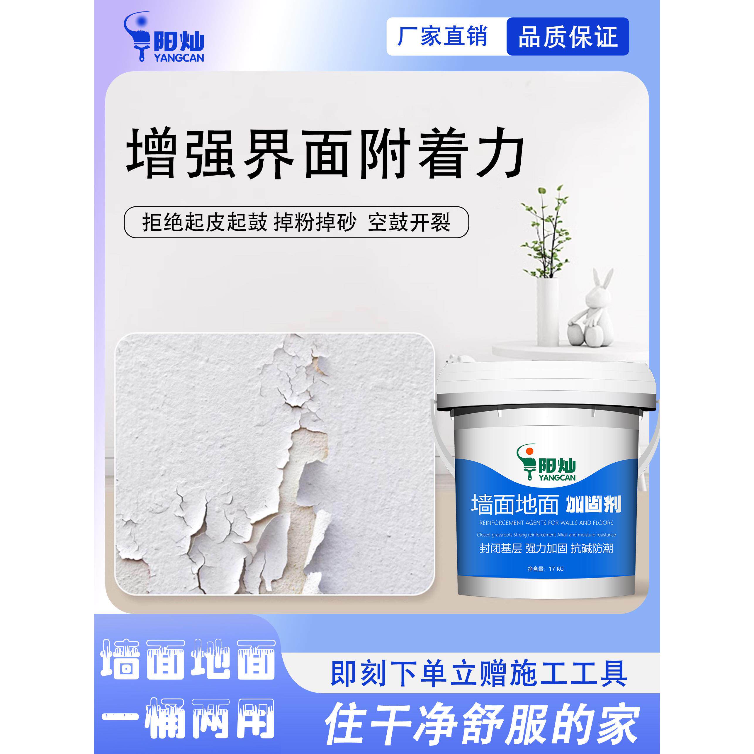 内墙加固剂墙固界面剂混凝土增强固沙墙面掉粉防水防潮墙胶固化剂