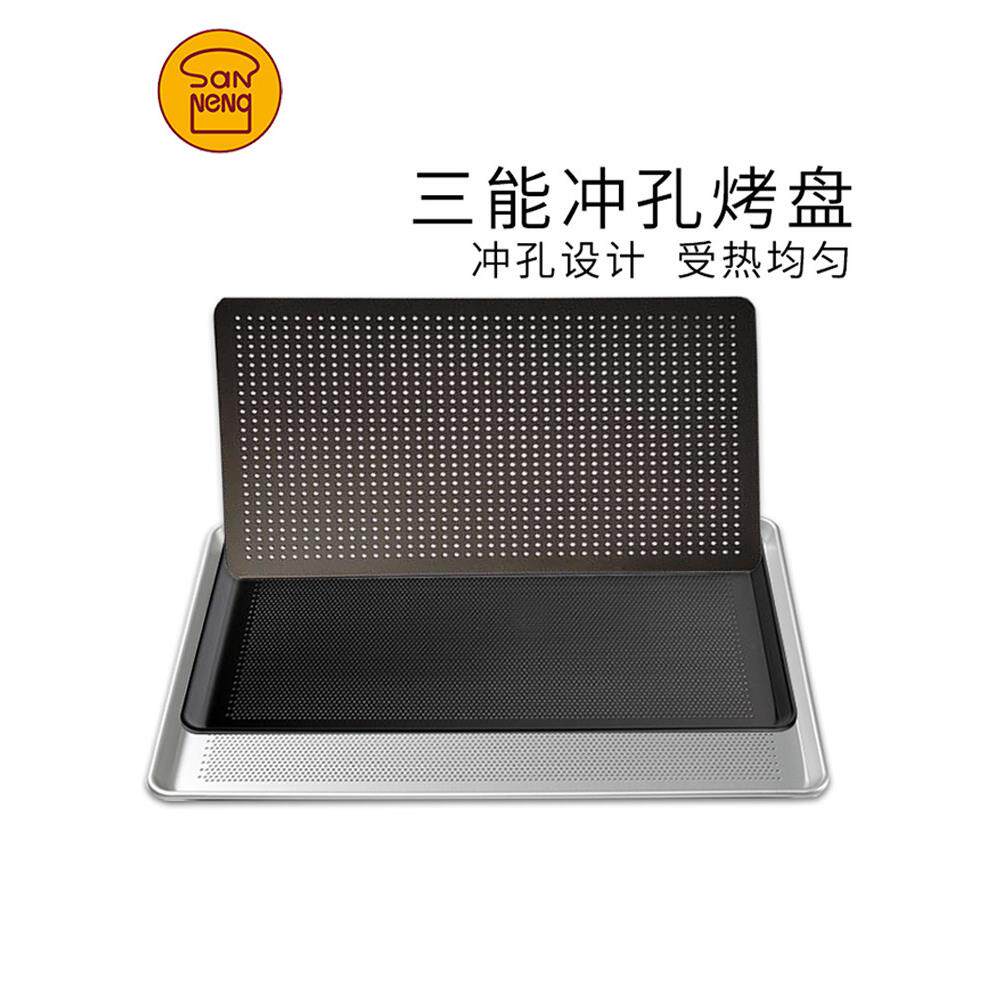 三能铝合金冲孔不沾烤盘1530/1526商用阳极面包冷却盘40*60烤箱用