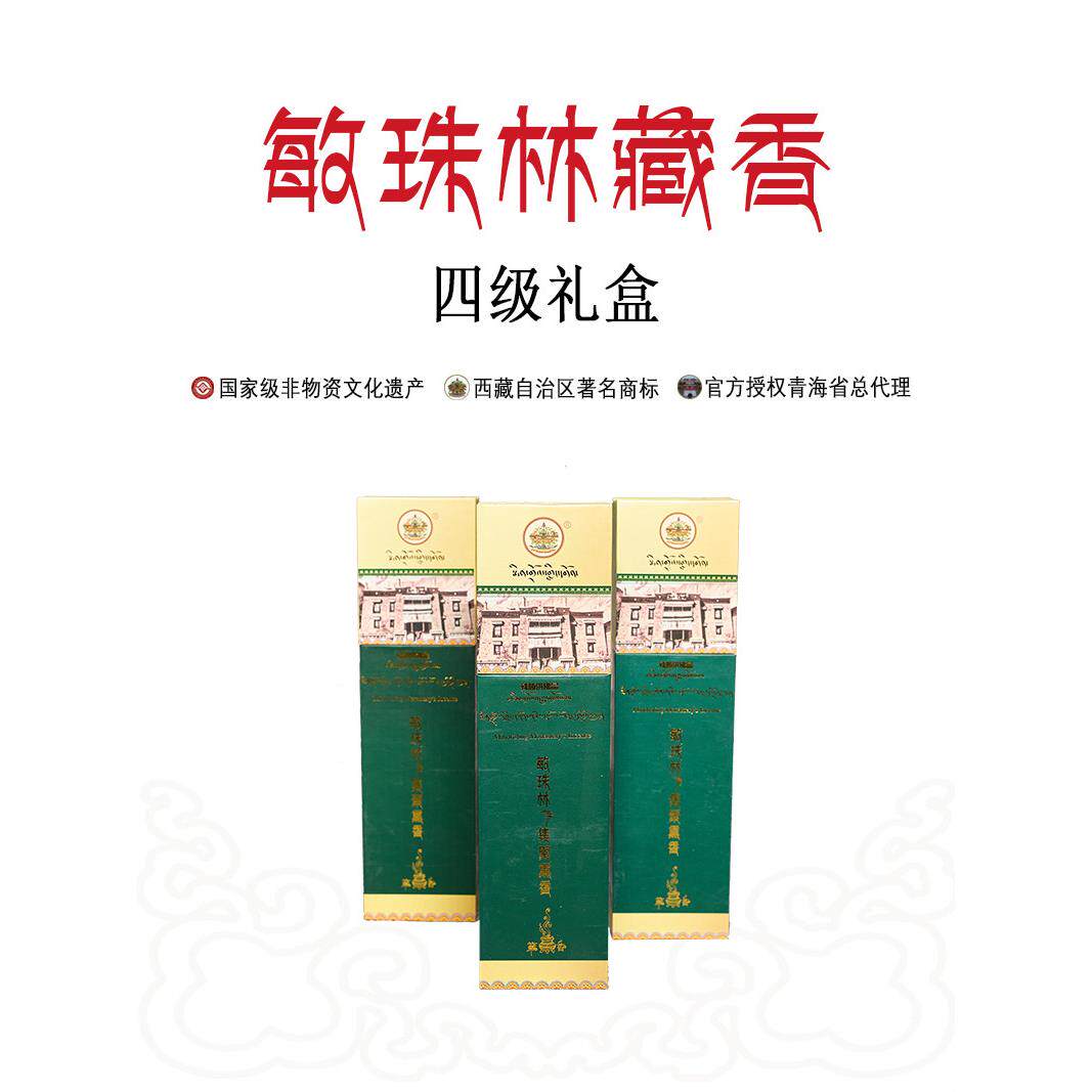 敏珠林四级精装藏香西藏寺院原产礼佛线香纯天然家居熏香两盒包邮