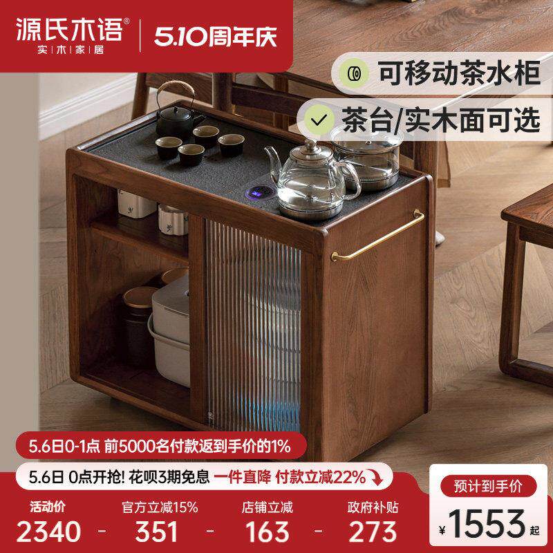 橡木茶水边柜实木移动茶水柜 沙发侧边柜新中式风格