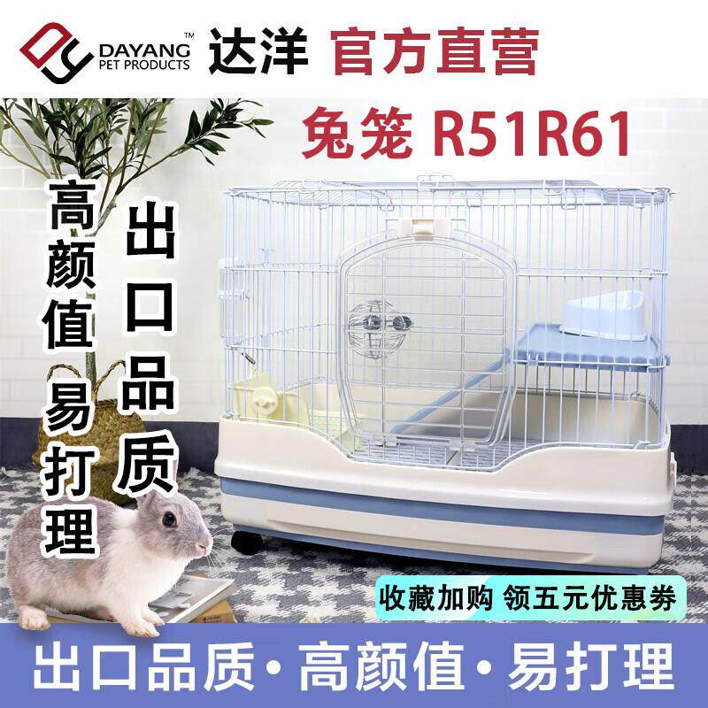 达洋R51R61兔笼兔子豚鼠荷兰猪笼防喷尿家用专用宠物笼兔窝豚鼠笼