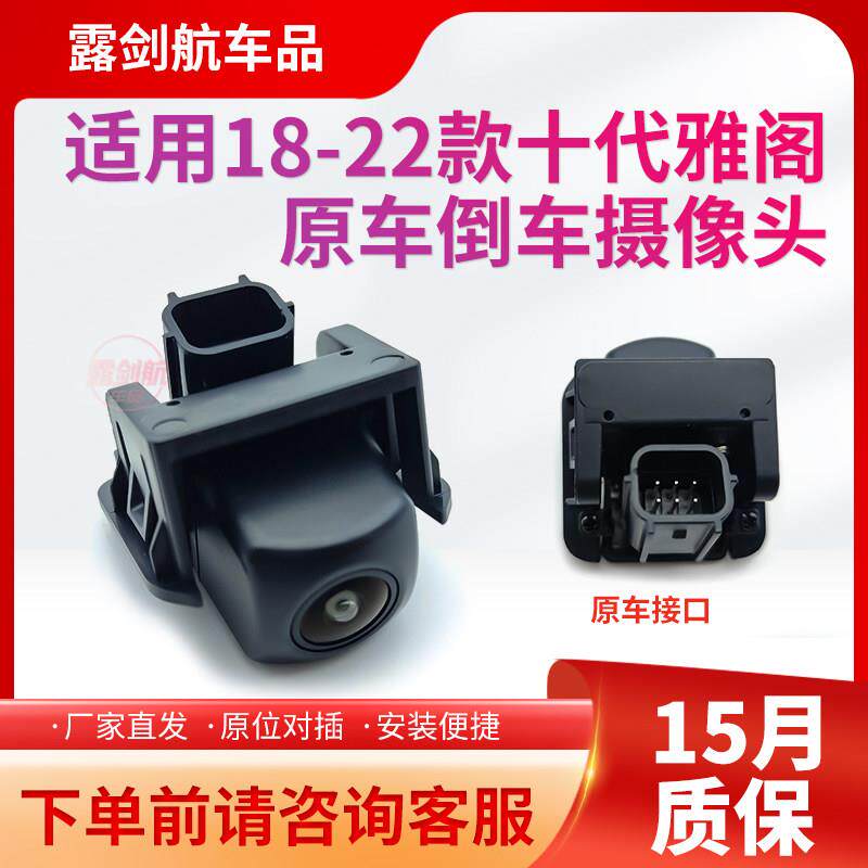 适用18-22款十代雅阁倒车后摄像头原装倒车影像后摄影头高清夜视