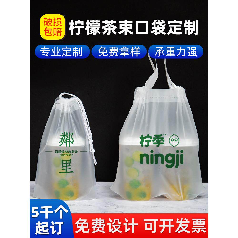 柠檬茶打包束口袋单双杯外卖奶茶咖啡饮料一次性外卖塑料袋子定制