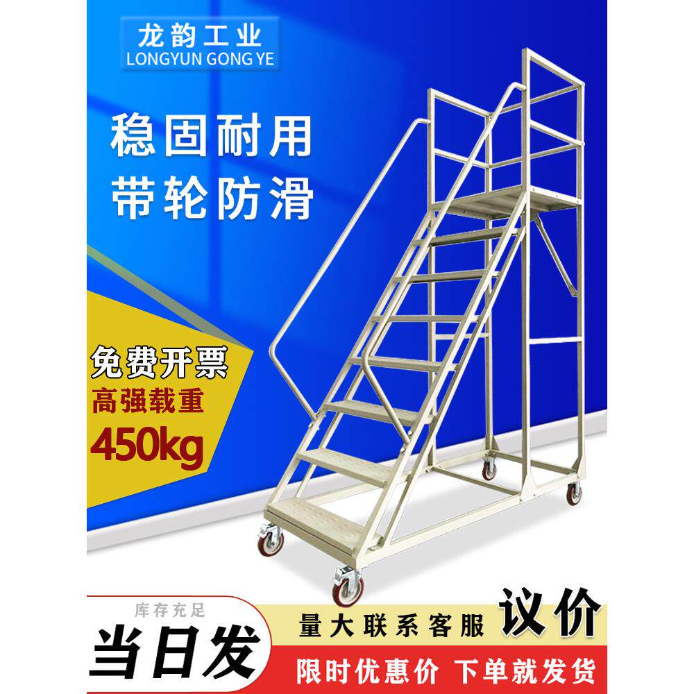 仓库登高梯移动平台搬货梯带刹车轮安全护栏工厂车间注塑机设备梯
