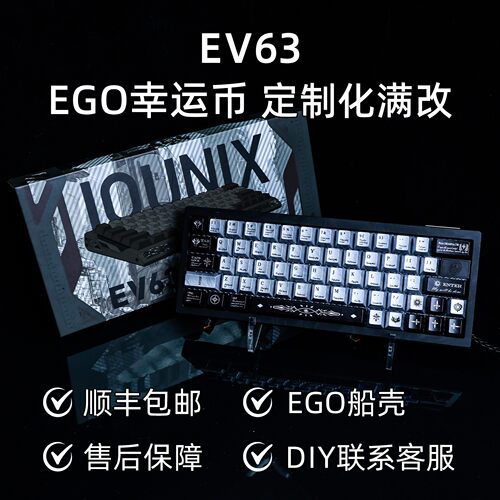 Ev63 Ego60羽毛壳 全新正品现货ev63满改磁轴游戏键盘