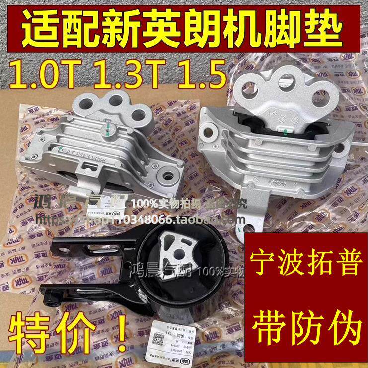 适用别克新英朗发动机机脚垫 科沃兹1.5变速箱支架机脚胶 GL61.3T
