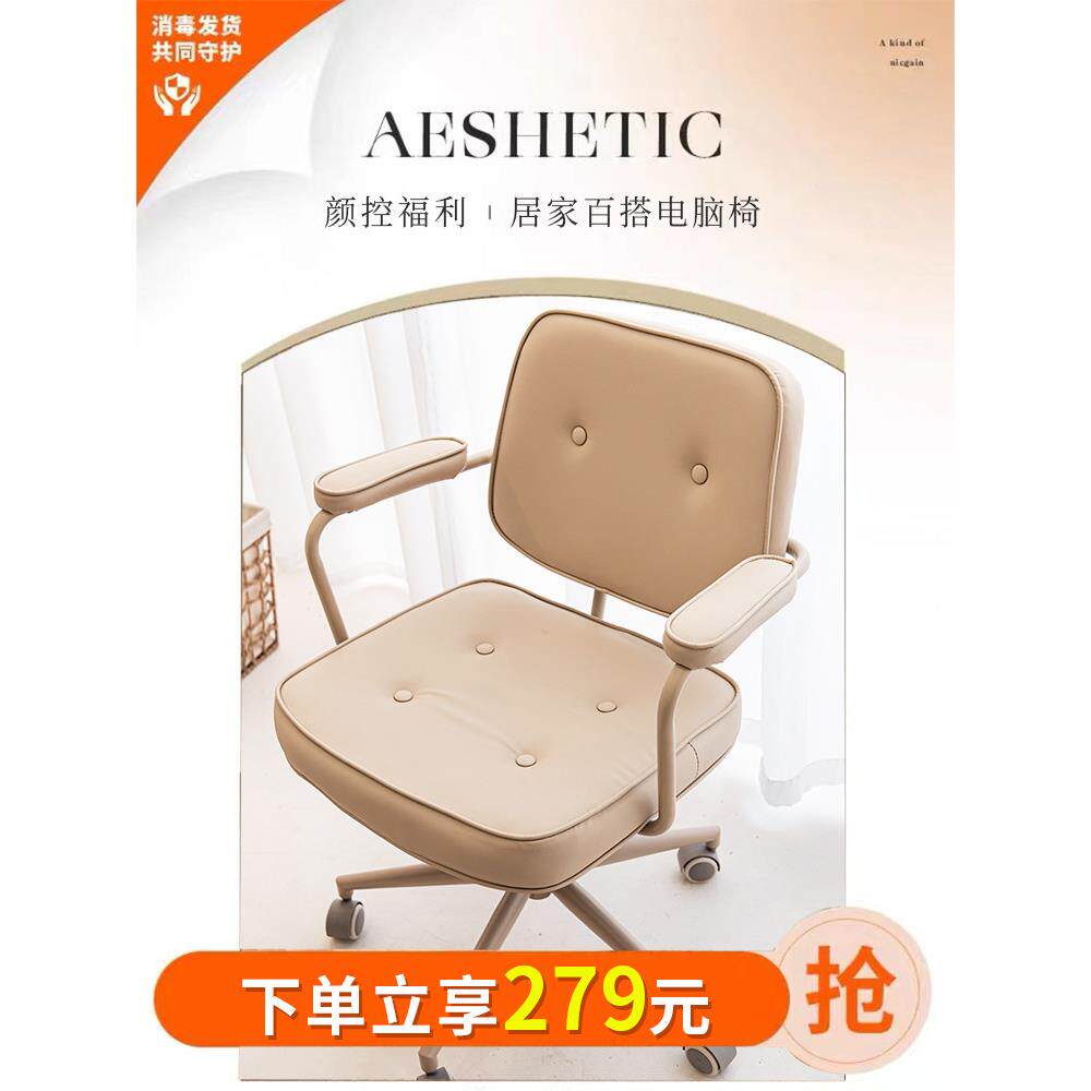 奶茶色电脑椅居家用学习椅舒适升降座椅轻奢卧室休闲办公书桌椅子