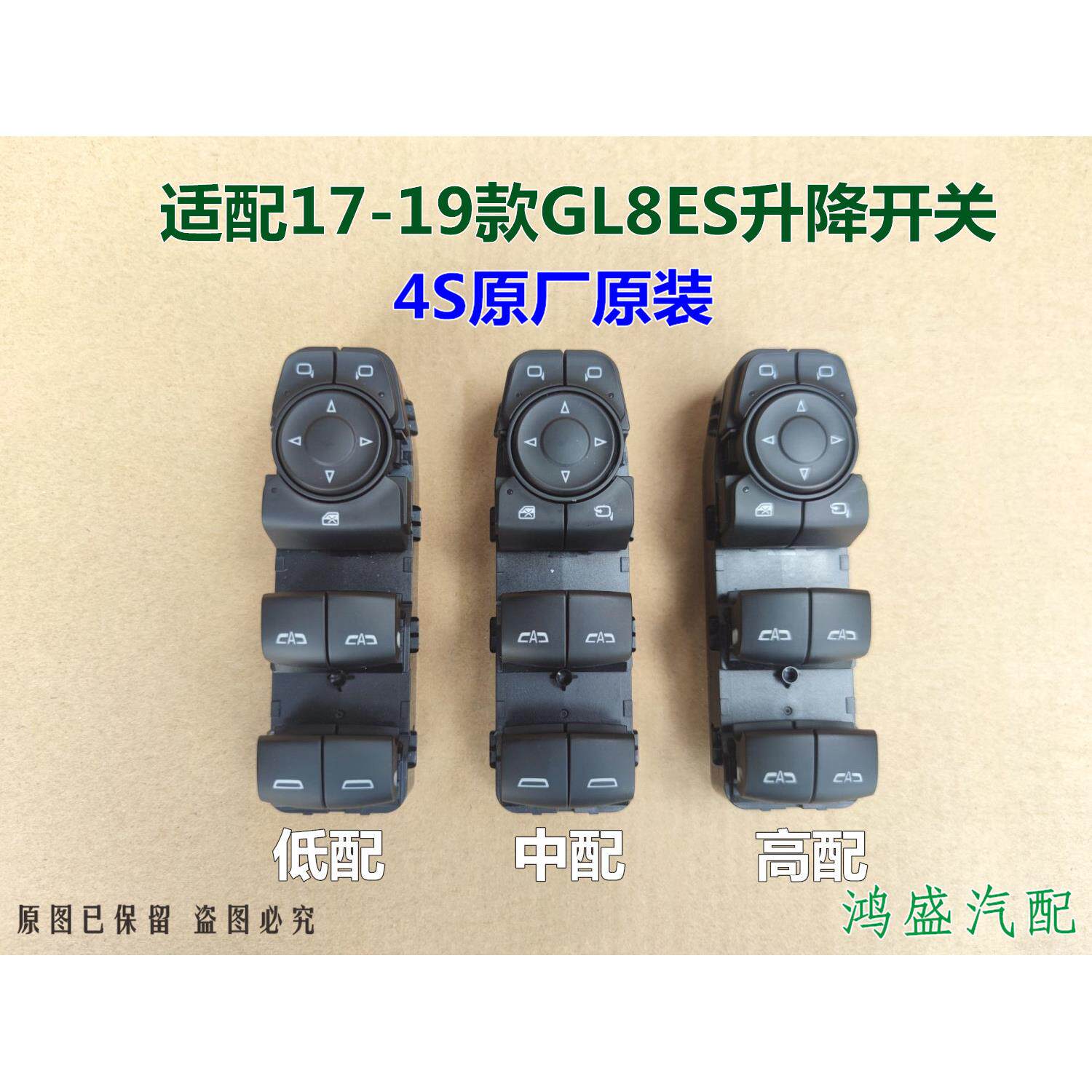 适配别克新GL8ES电动车窗玻璃升降器摇移动式空调后视镜开关总成2