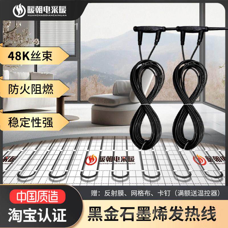48k石墨烯发热电缆高端环保黑电地暖48K加热线电地热碳纤维发热线