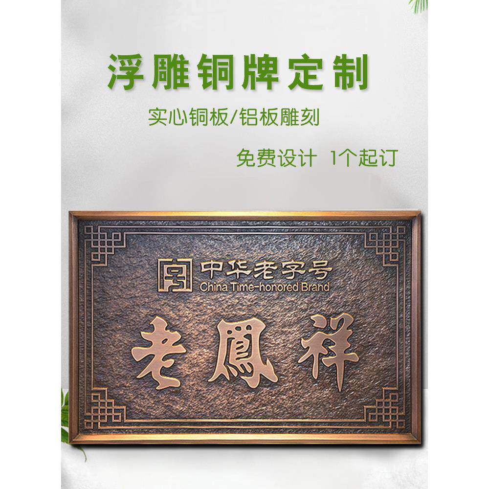 彷古铜牌定做定制公司门牌匾金属浮雕标牌纯铜铝雕刻奖牌授权牌子
