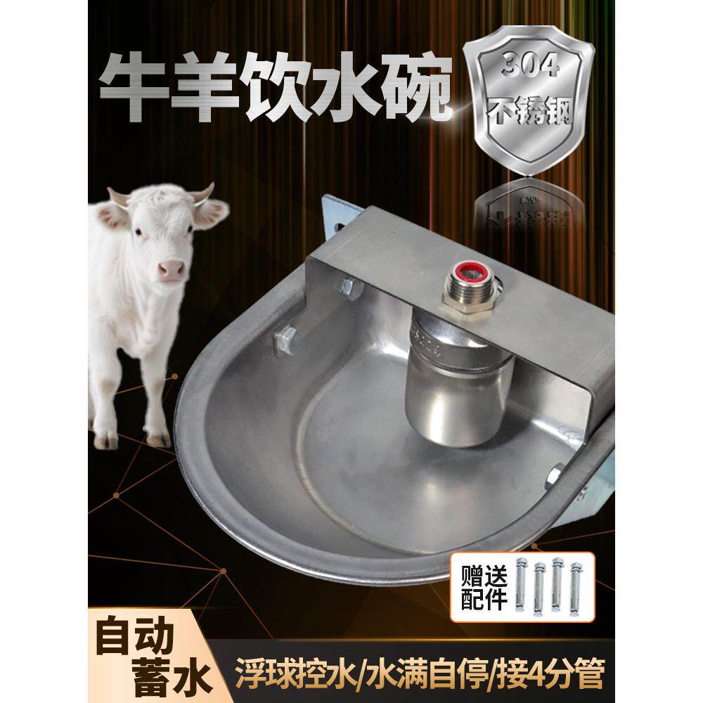 羊用饮水碗加厚不锈钢自动控水带浮球饮水器加厚羊用上水碗饮水槽