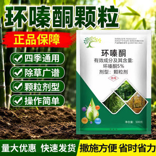 环嗪酮除草剂开荒颗粒剂500g