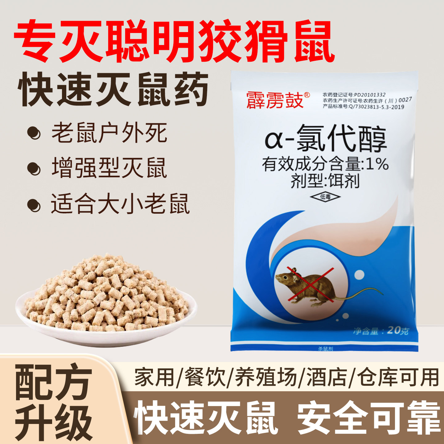 2包！超强灭鼠药高效老鼠药