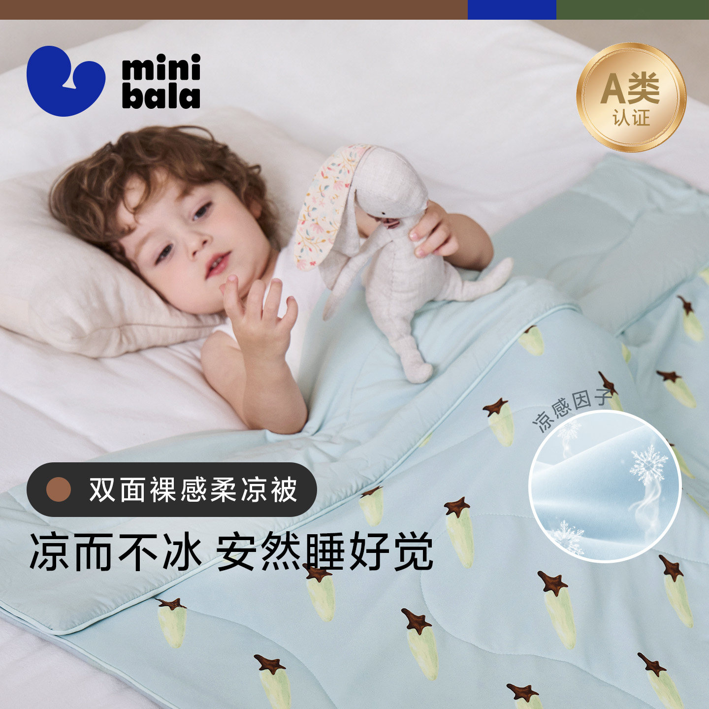 迷你巴拉巴拉婴童宝宝凉被