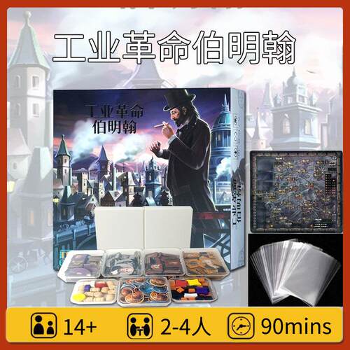 工业革命伯明翰桌游卡牌成年休闲聚会BRASS经营桌面游戏