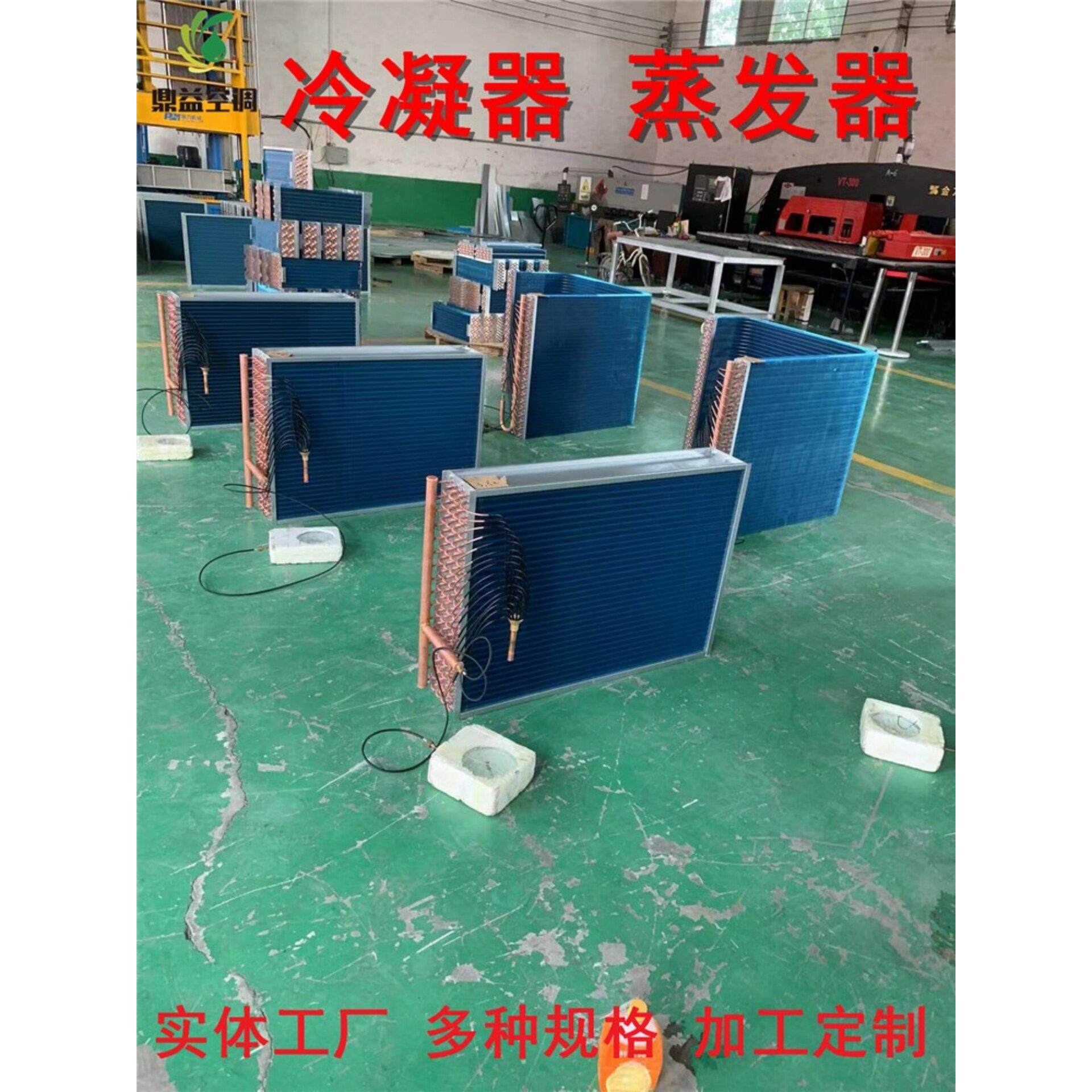 鼎益中央空调冷凝器 氟利昂蒸发器 空调机组换热器铜管翅片表冷器