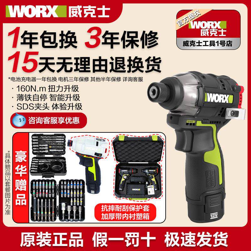 威克士WU132X无刷锂电冲击起子机 充电式电动螺丝批 12V直流工具