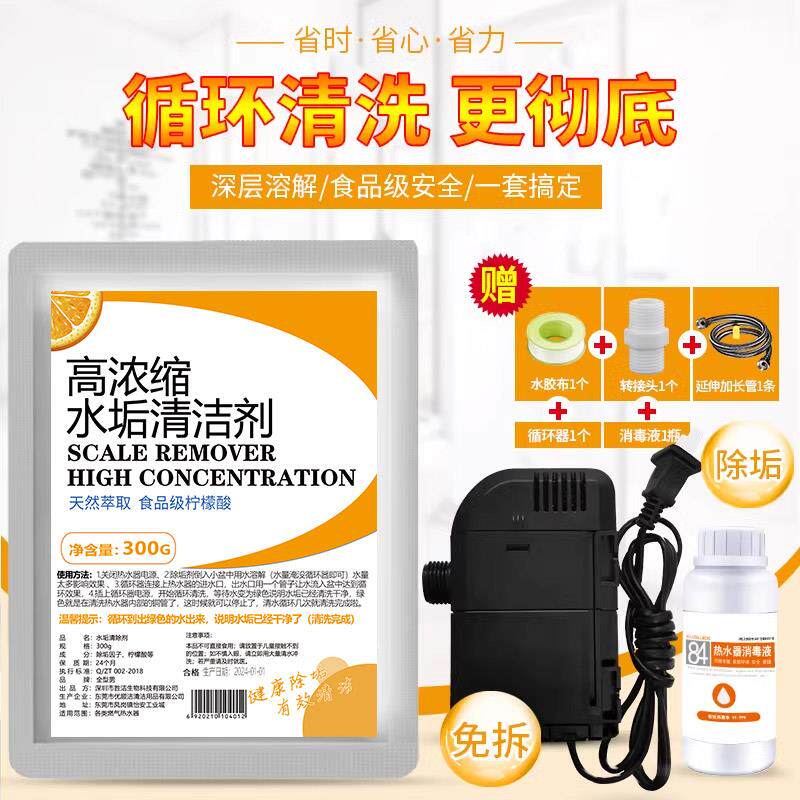 专业循环器燃气热水器专用除垢剂家用免拆清洗工具全套食品级强力