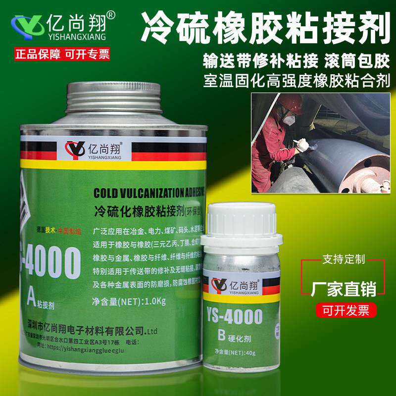 冷硫化橡胶粘接剂三元乙丙冷黏胶金属滚筒包胶输送皮带强力黏合剂