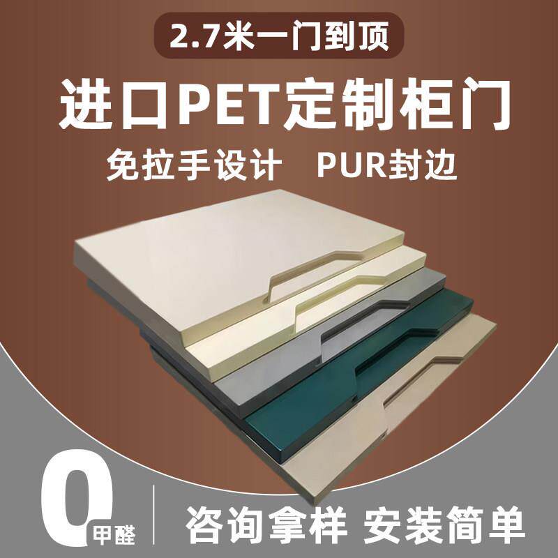 免拉手柜门定制高光肤感pet欧松板衣柜门订做厨房整体橱柜门板自