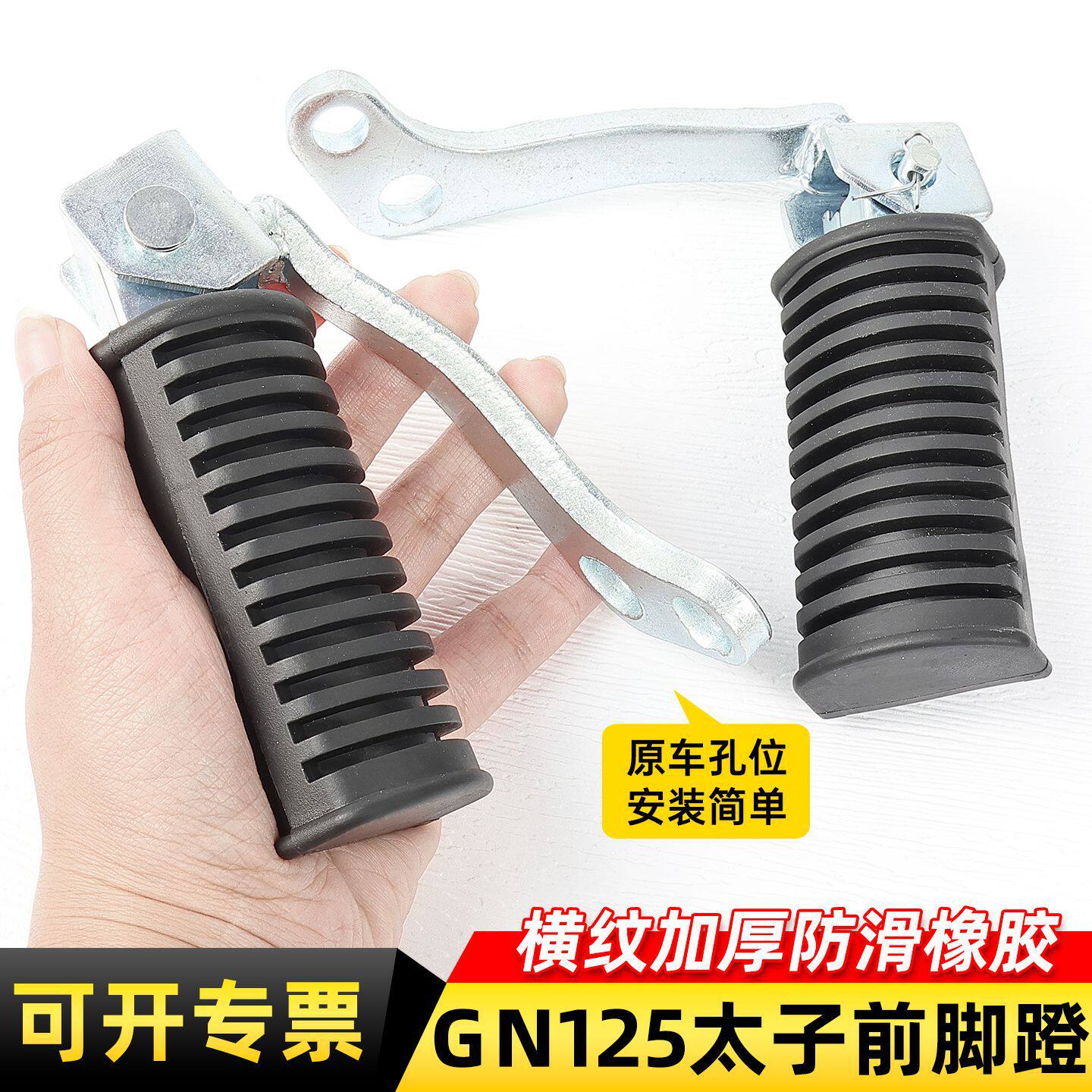 摩托车GN125前脚蹬小太子-2/2D脚踏总成适用豪爵HJ125-8搁脚放脚