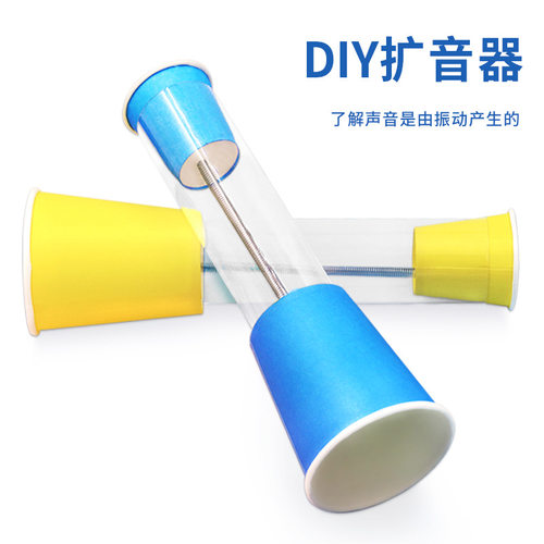 科学实验扩音器科技制作幼儿园学生DIY儿童手工STEM创客材料 物理