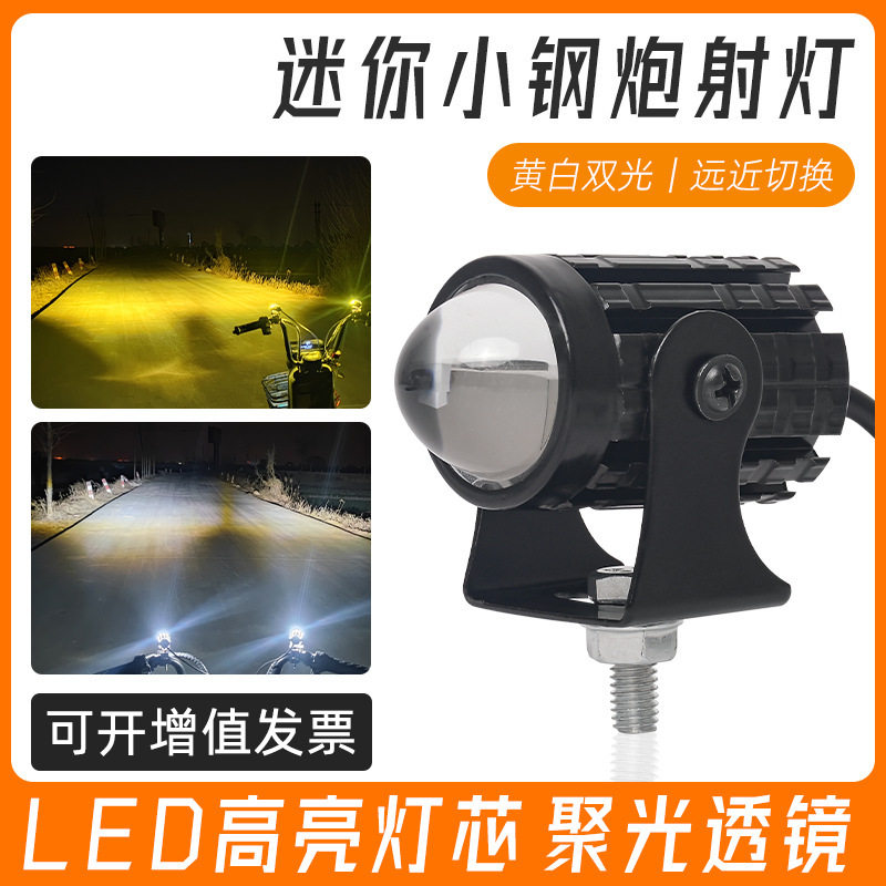 摩托车led射灯三轮车改装小钢炮灯泡电动车大灯远近光一体前照灯