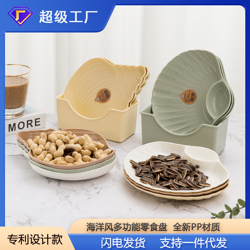 海洋风贝壳海螺小吃盘薯条烤翅蘸料碟家用零食小碟子坚果盘子