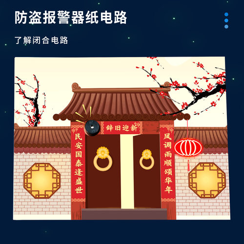 防盗报警器纸电路套件 简易声光报警 儿童科技小制作STEM实验教具