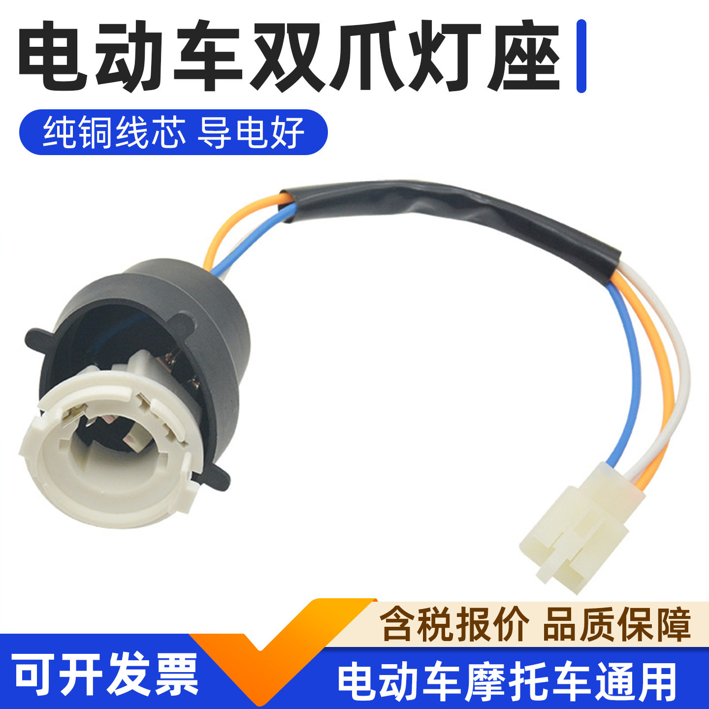 踏板摩托车 电动车双爪大灯灯座 电瓶车双触脚 内置LED前车灯灯坐