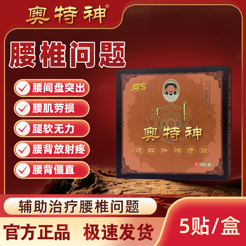 蒙古奥特神黑膏颈肩腰腿通用贴膏