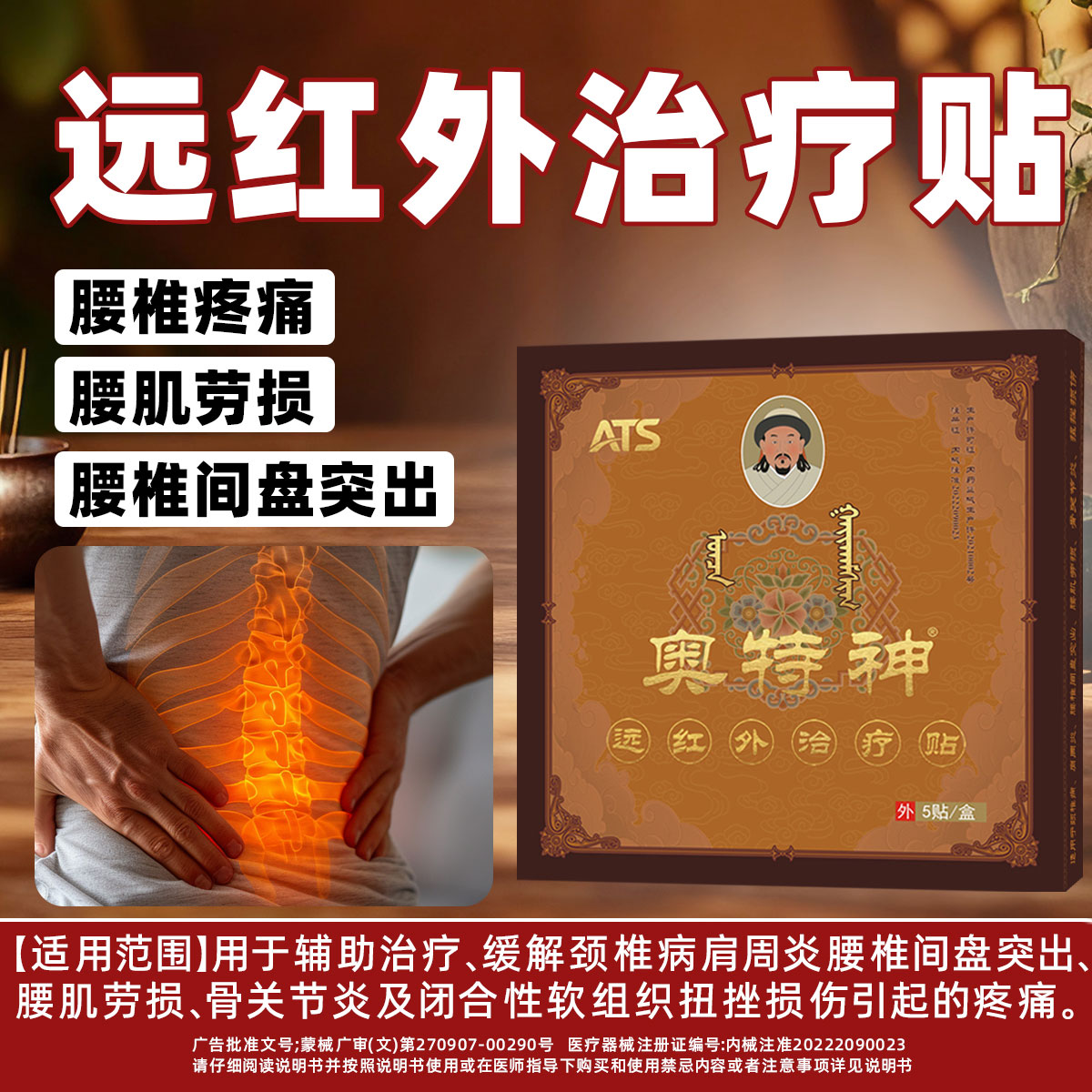 蒙古奥特神颈椎腰椎突出肩周关节