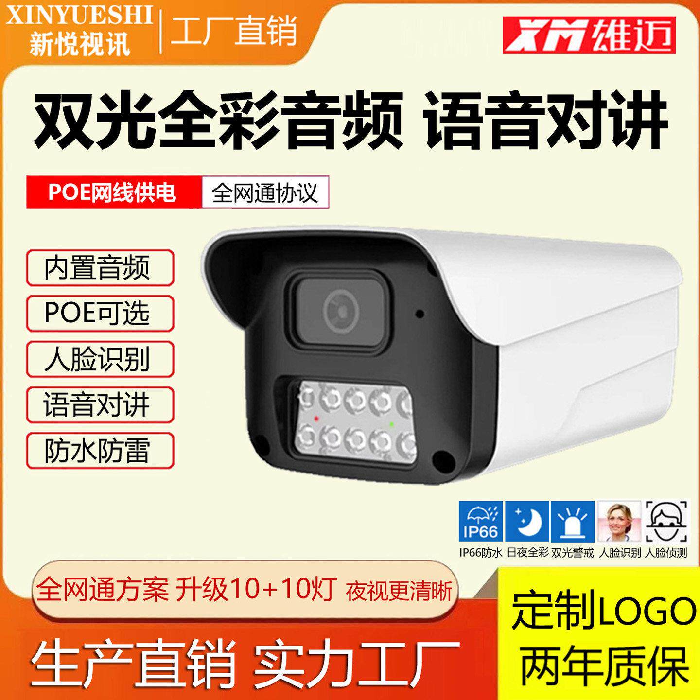 悦视全高清poe监视摄影机红外夜视5MP4K插卡录影回放手机远程套装