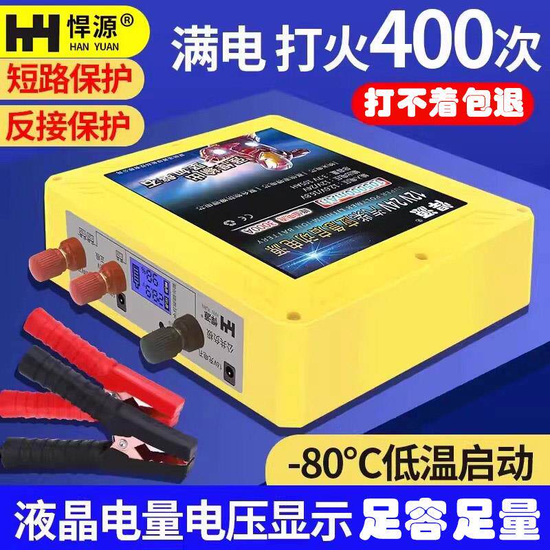 悍源12V24V汽车应急启动电源 防接反防短路大容量搭电宝 寒区适用