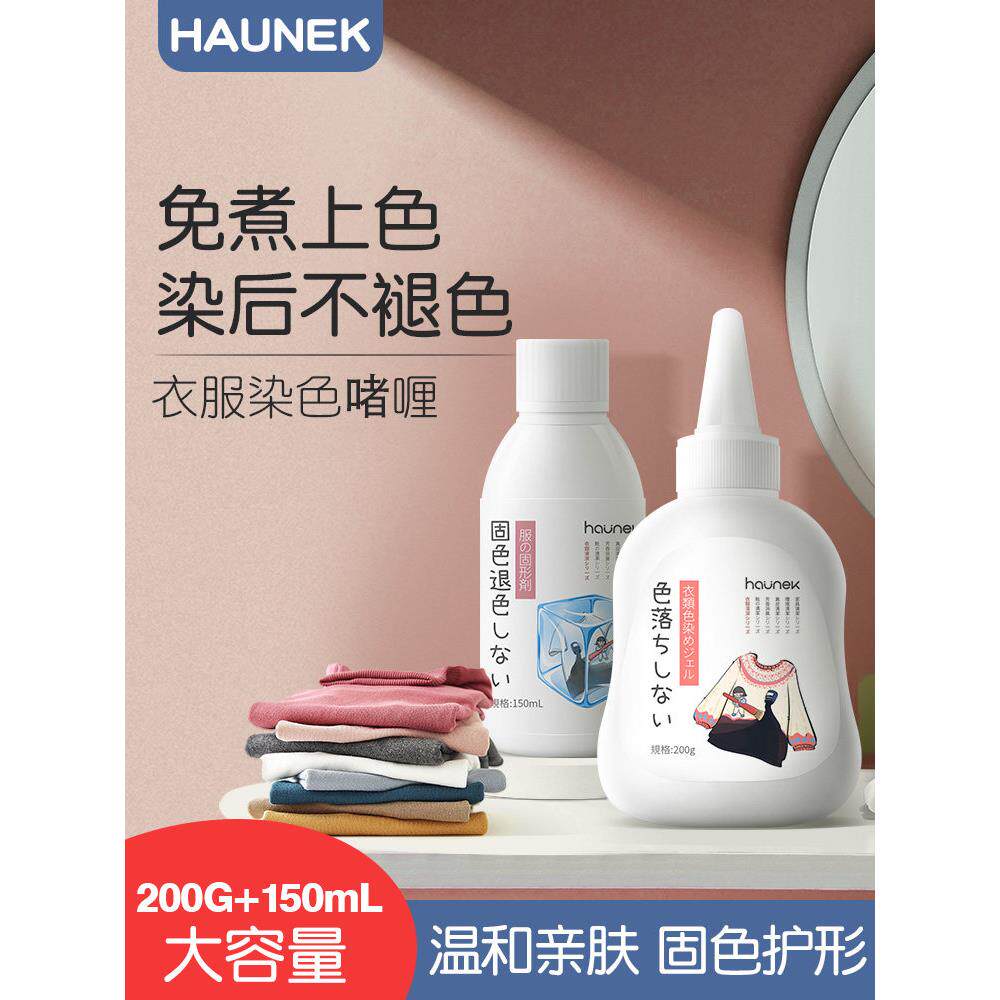 羊毛衣服染色剂羊绒衫毛呢大衣毛衣真丝改色染料正品黑色不掉色