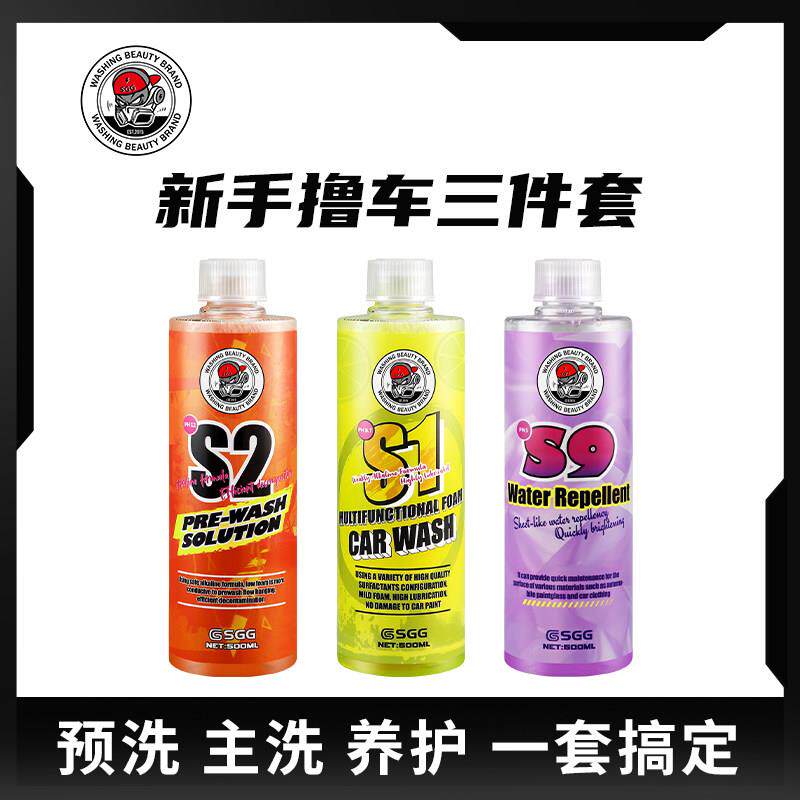 SGG撸车清洗剂套装 汽车预洗液洗车液镀膜剂 简单一套搞定