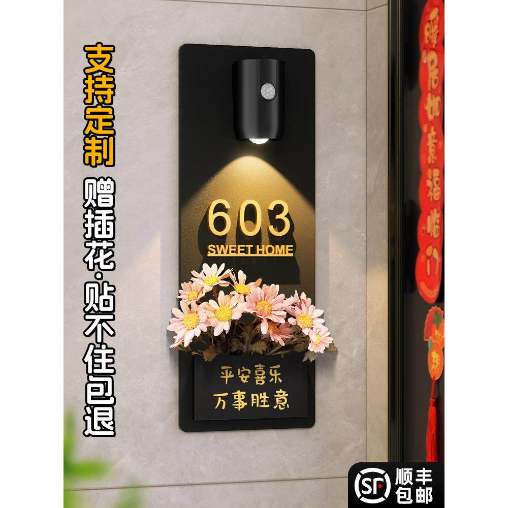 门牌号高级感轻奢创意号码牌家用入户门口磁吸感应灯户外免打孔温