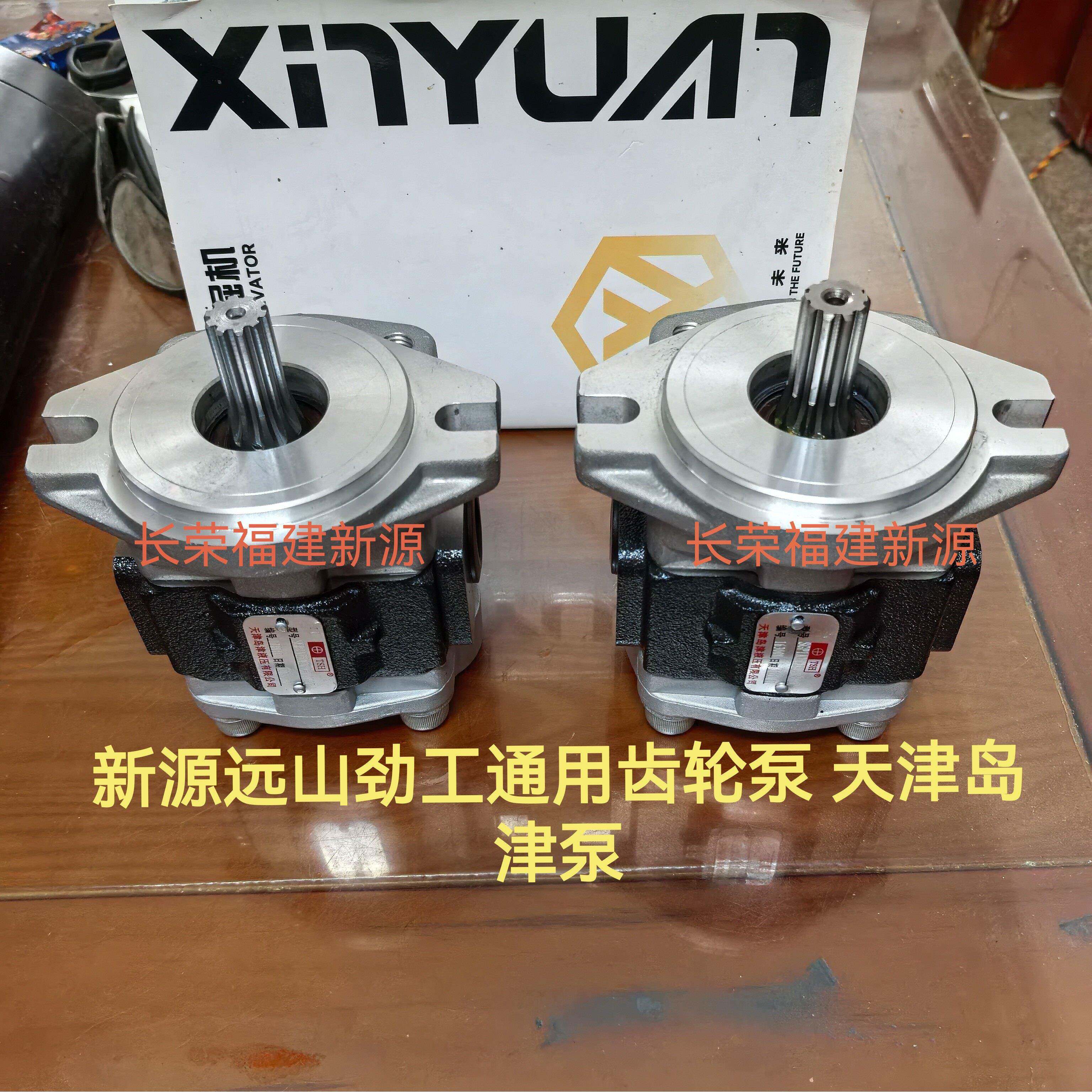 新源远山劲工65/75轮式挖土机 引擎液压齿轮泵 天津岛津泵 原厂