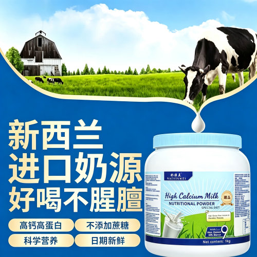 【1000g大桶装】高钙牛奶营养粉新西兰奶源中老年送礼品礼物kk