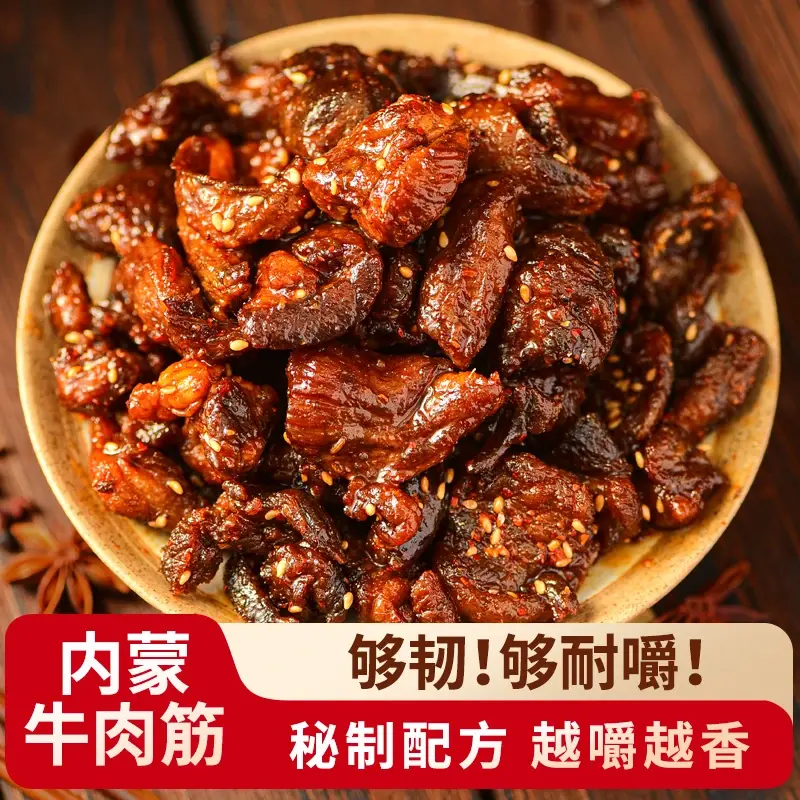 内蒙牛肉筋秘制卤香味够韧够耐嚼休闲零食小包装LQ