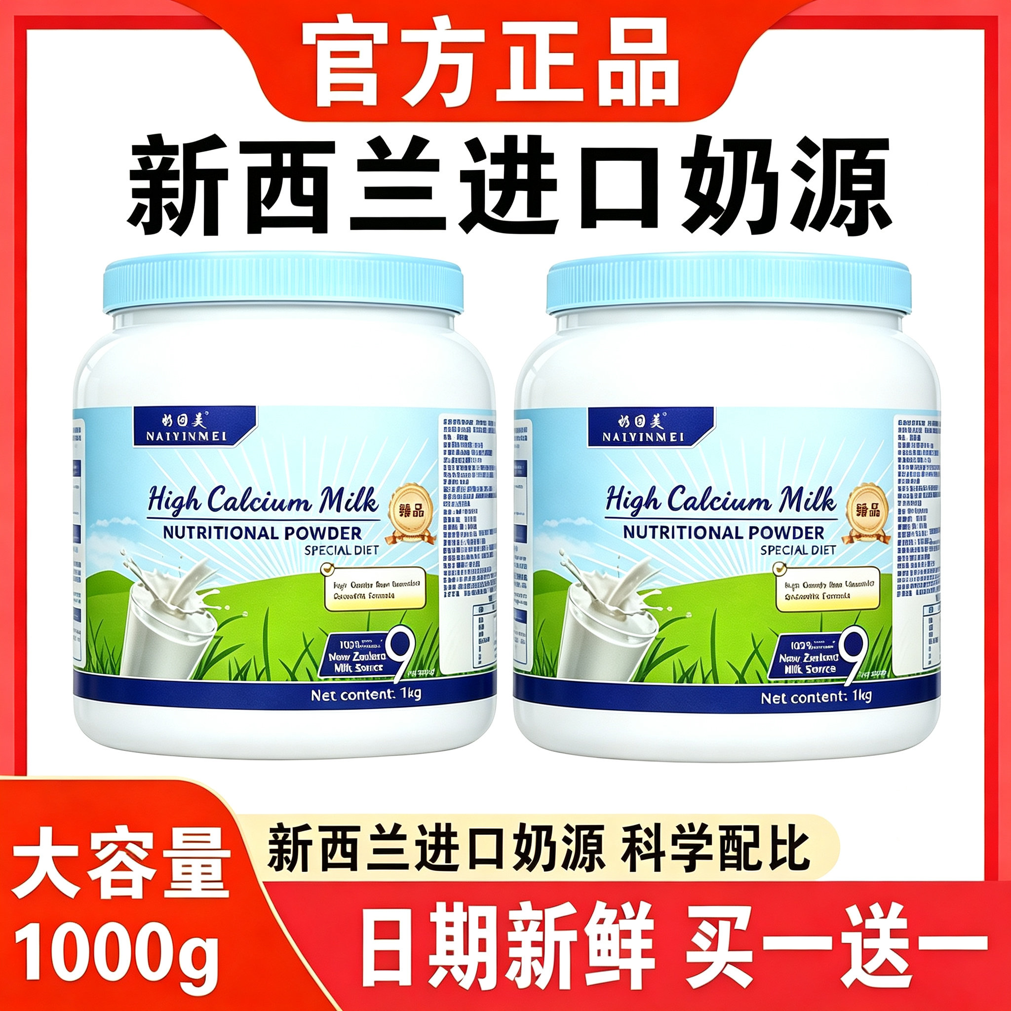 【1000g大桶装】高钙牛奶营养粉新西兰奶源中老年送礼品礼物LQ-1