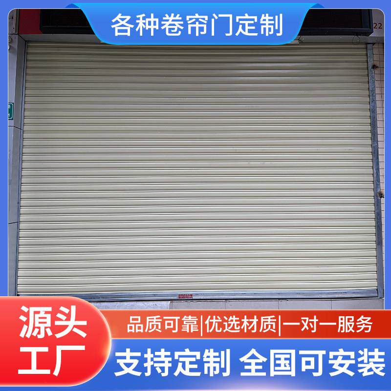 广州电动卷帘门定制不锈钢卷闸门遥控智能卷闸门商用铝合金卷门户
