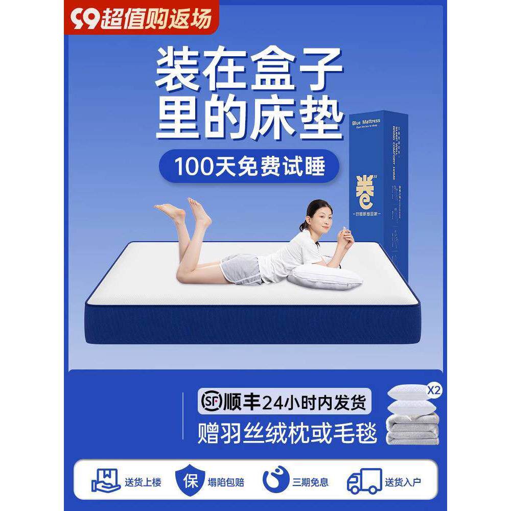 小蓝盒记忆棉子乳胶弹簧床垫卷包压缩家用卧室软硬20席梦思垫定制