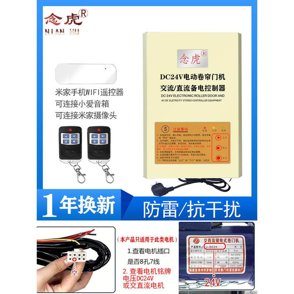dc24V电动卷帘门控制器卷闸门直流电机储备电源车库门蓄电遥控器